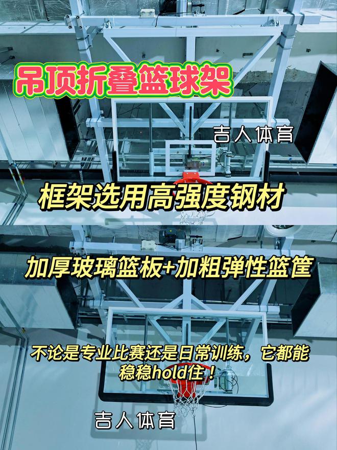 藏！吊顶折叠篮球架来袭！澳门新葡京体育馆、学校宝