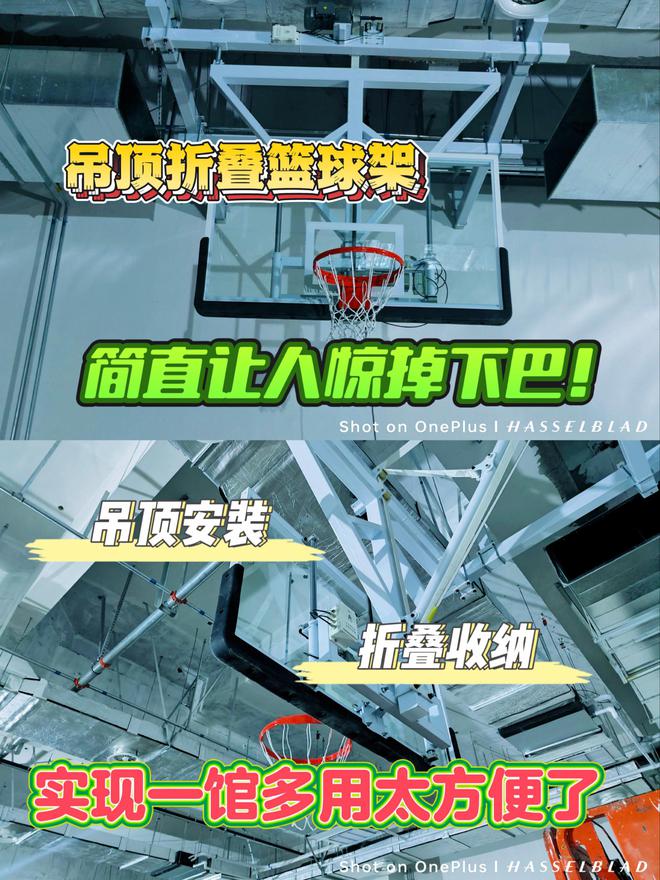 藏！吊顶折叠篮球架来袭！澳门新葡京体育馆、学校宝(图2)