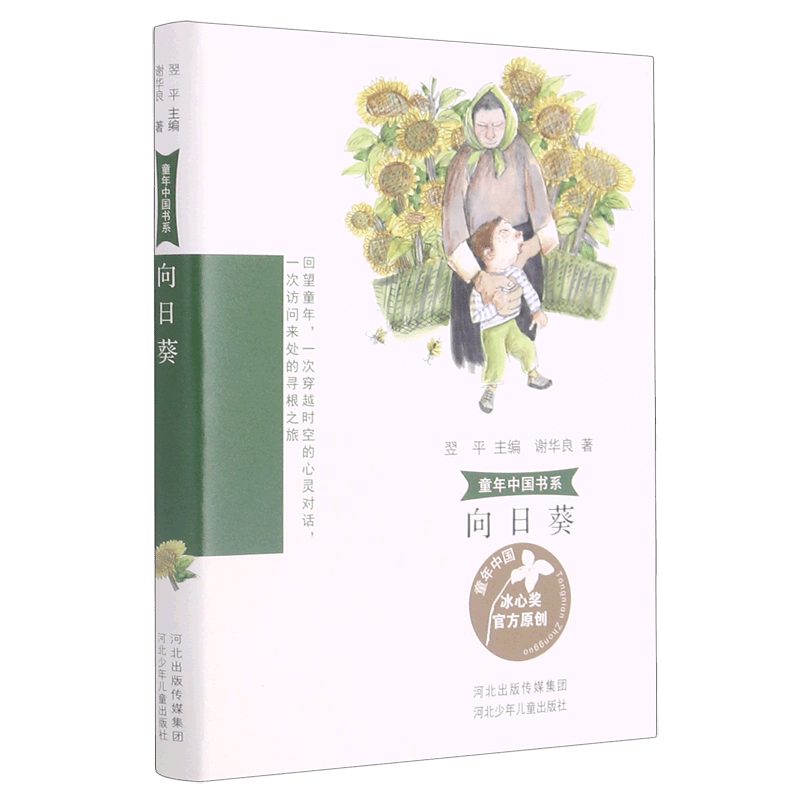 放：新华书店《向日葵》图书推荐澳门新葡京网页让孩子的心灵绽