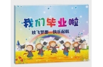 大班毕业会活动方案拿走不谢！新葡京6份超